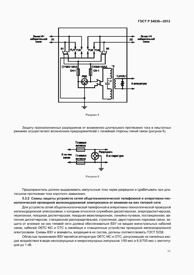 Страница 13 ГОСТ Р 54938-2012