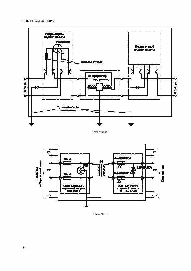 Страница 16 ГОСТ Р 54938-2012