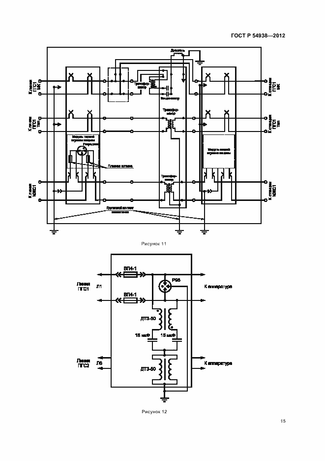 Страница 17 ГОСТ Р 54938-2012