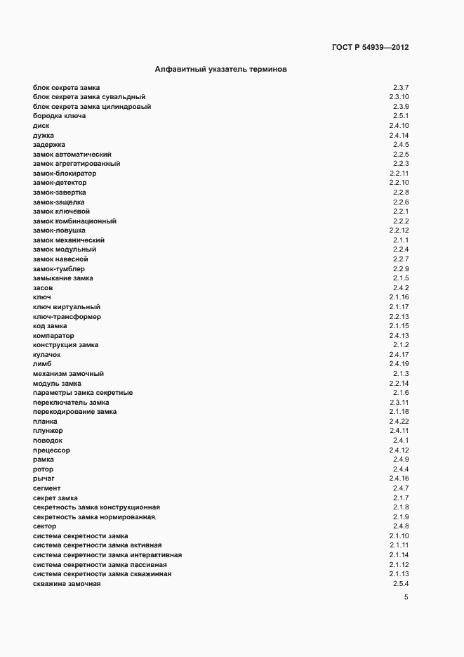 Страница 9 ГОСТ Р 54939-2012