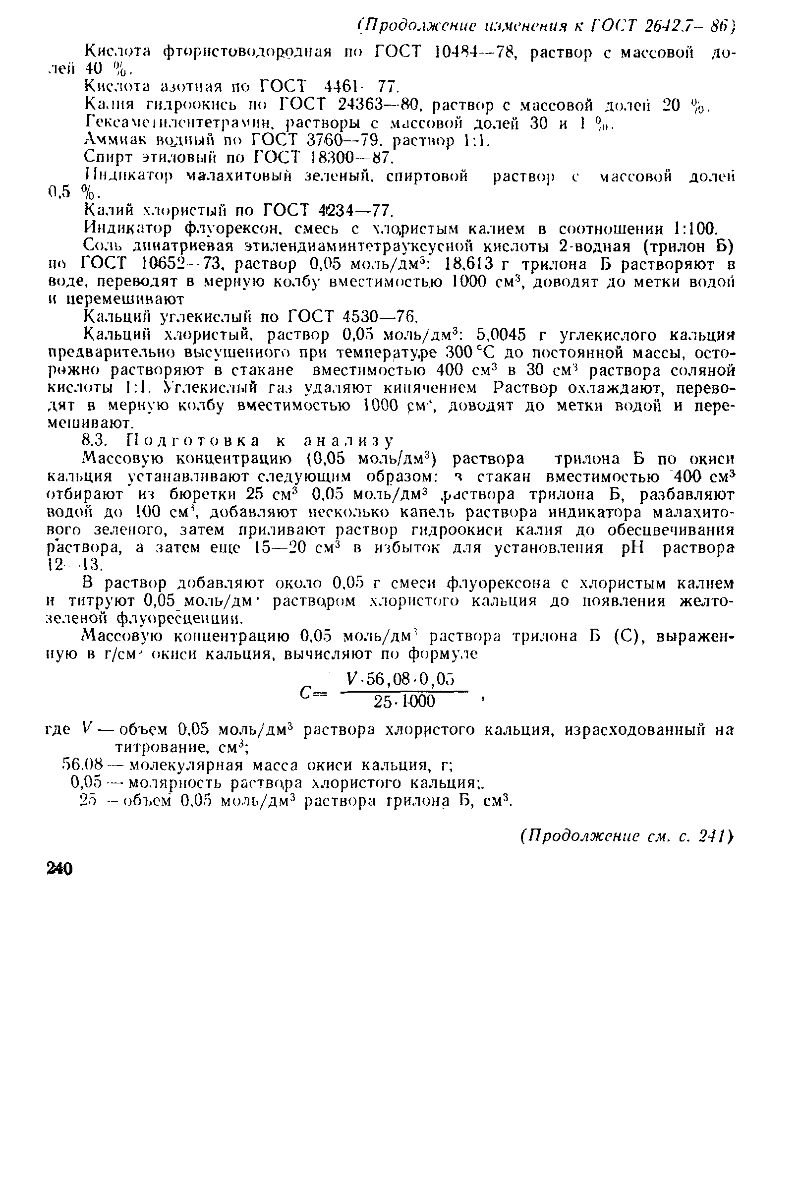 Страница 18 ГОСТ 2642.7-86