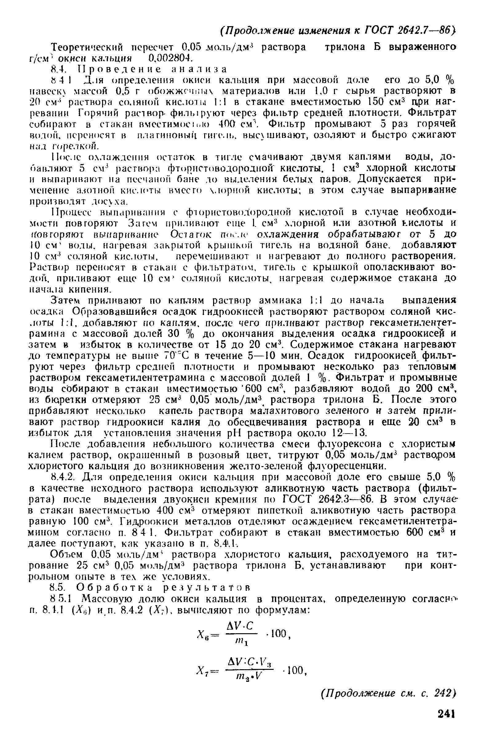 Страница 19 ГОСТ 2642.7-86