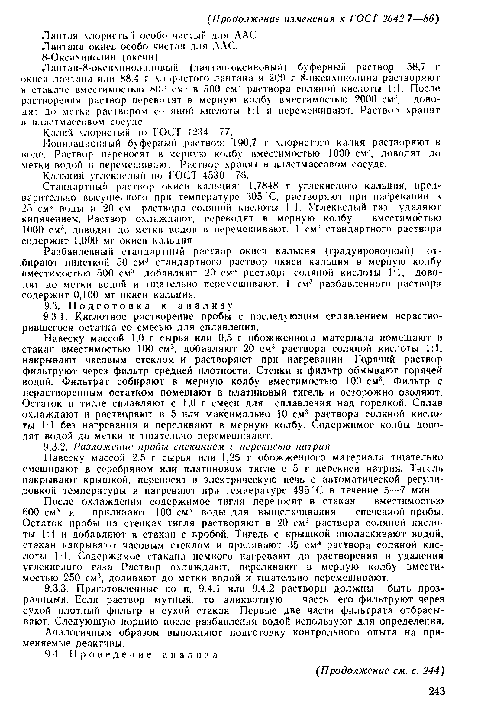 Страница 21 ГОСТ 2642.7-86