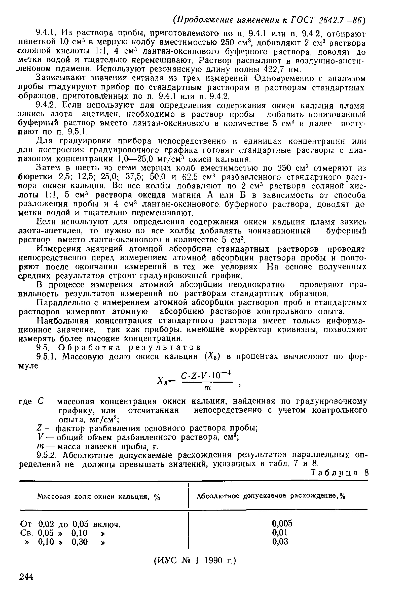 Страница 22 ГОСТ 2642.7-86