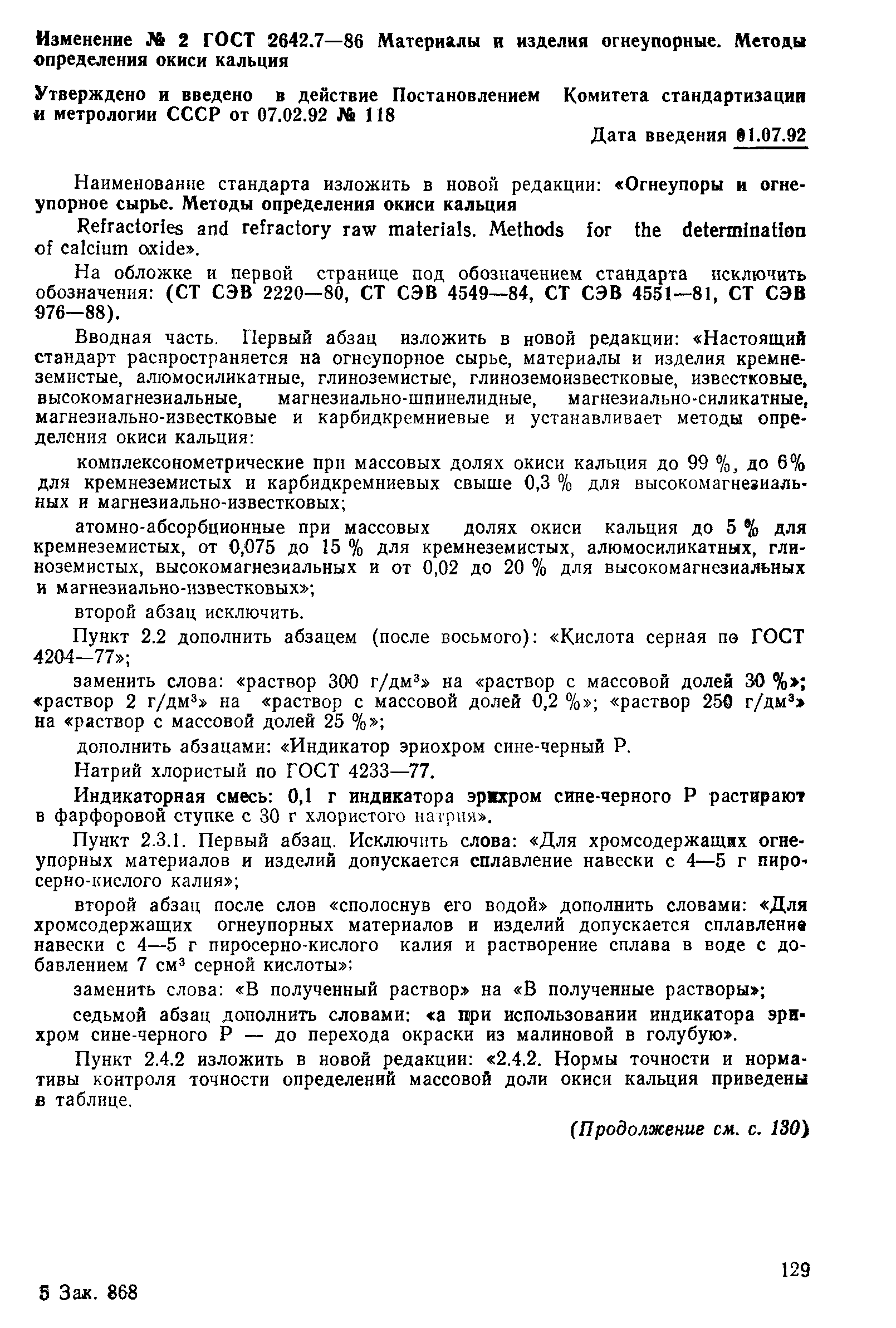 Страница 23 ГОСТ 2642.7-86