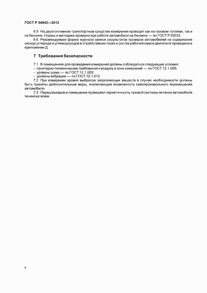 Страница 10 ГОСТ Р 54942-2012