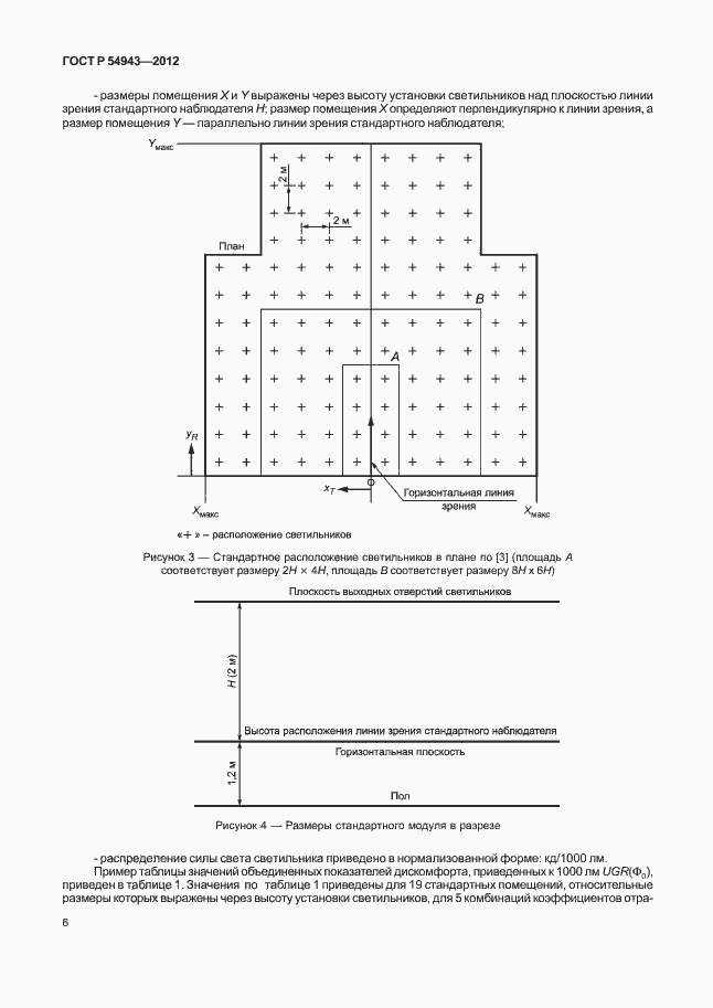 Страница 10 ГОСТ Р 54943-2012
