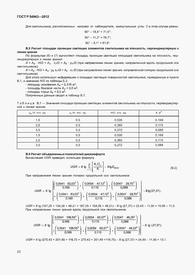 Страница 26 ГОСТ Р 54943-2012