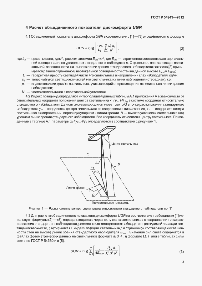 Страница 7 ГОСТ Р 54943-2012
