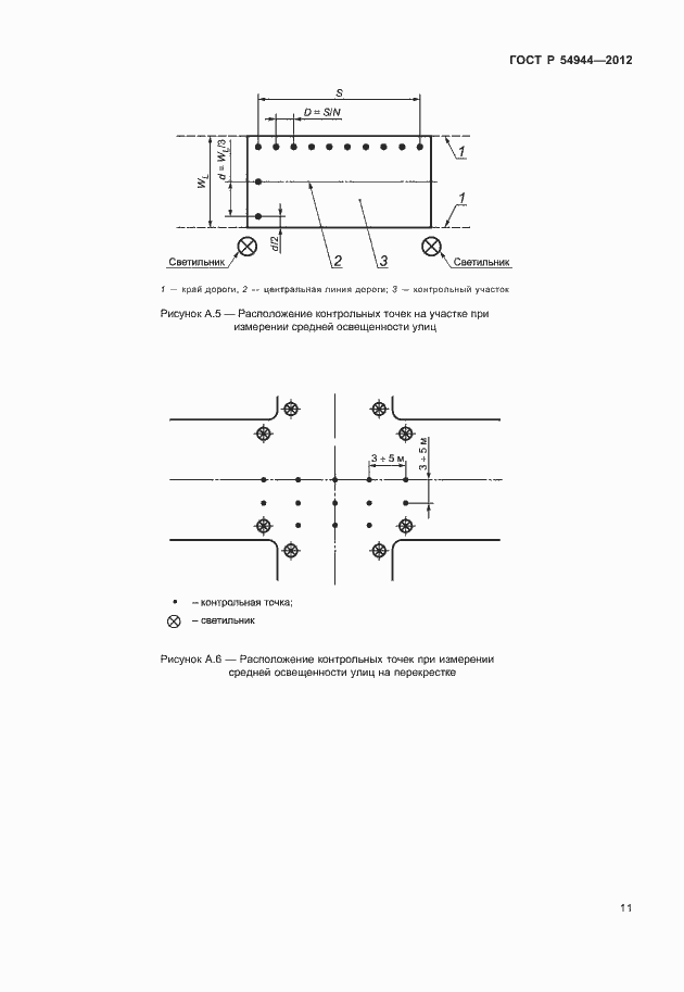 Страница 15 ГОСТ Р 54944-2012
