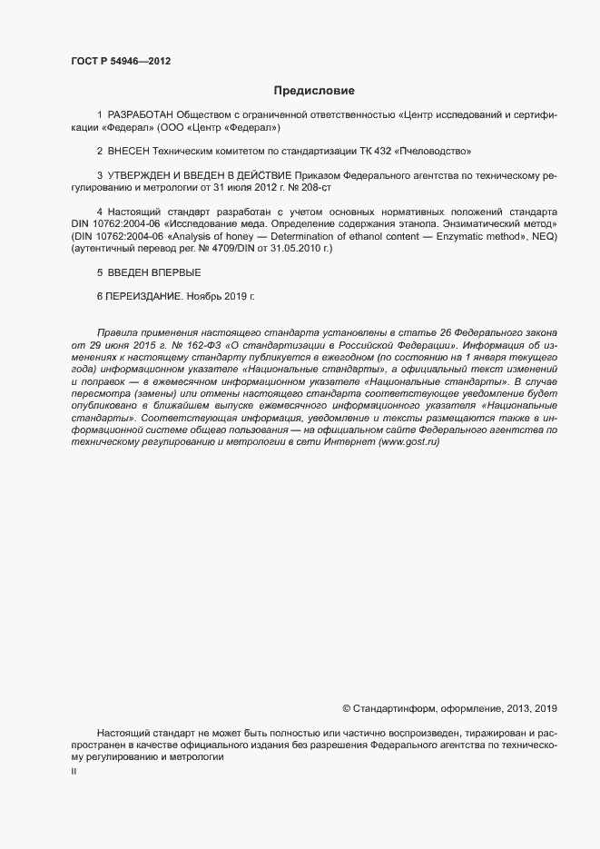 Страница 2 ГОСТ Р 54946-2012