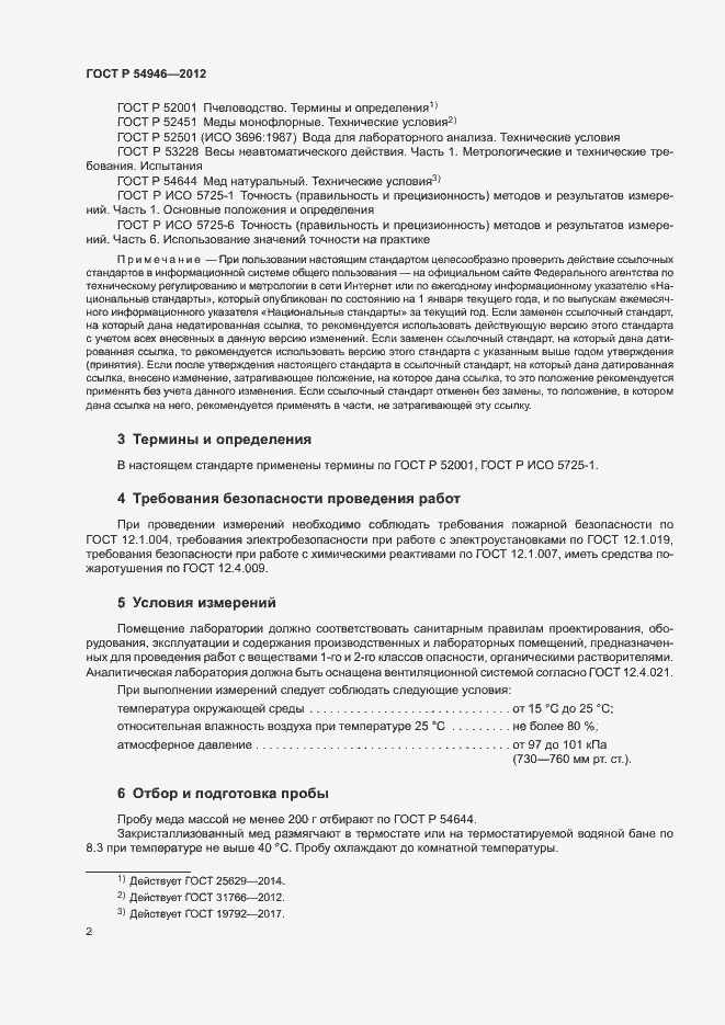 Страница 5 ГОСТ Р 54946-2012