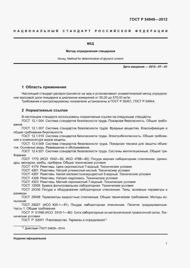 Страница 4 ГОСТ Р 54948-2012