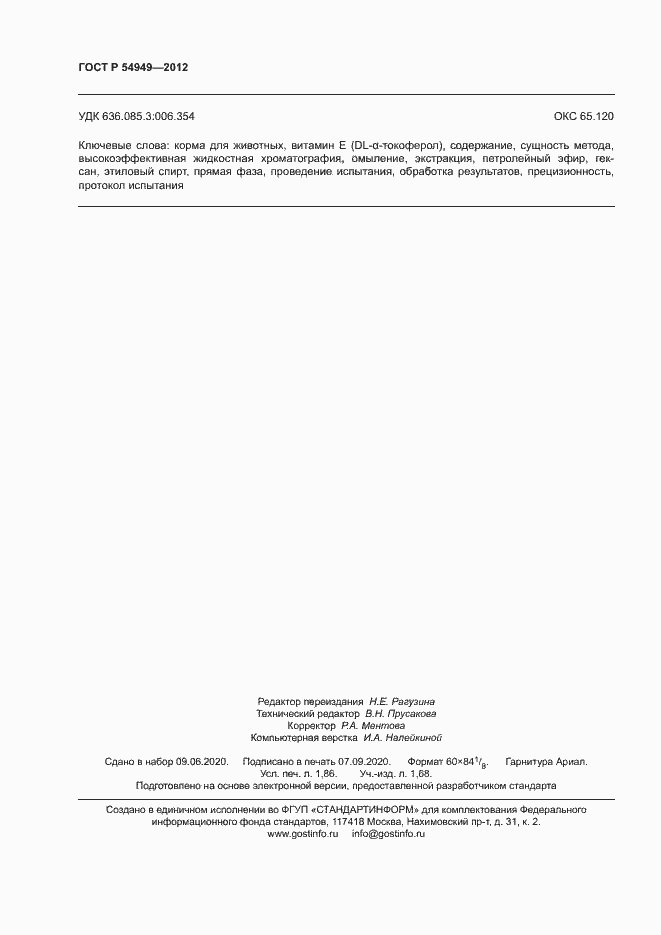 Страница 15 ГОСТ Р 54949-2012