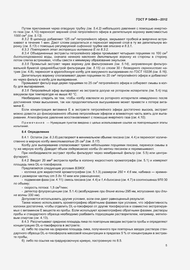 Страница 8 ГОСТ Р 54949-2012