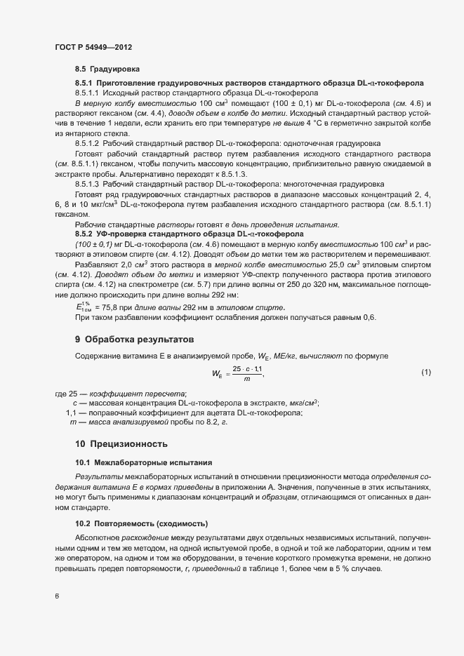 Страница 9 ГОСТ Р 54949-2012