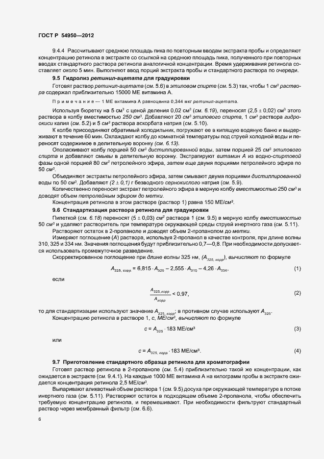 Страница 10 ГОСТ Р 54950-2012