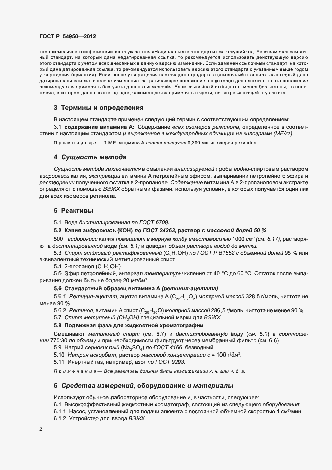 Страница 6 ГОСТ Р 54950-2012