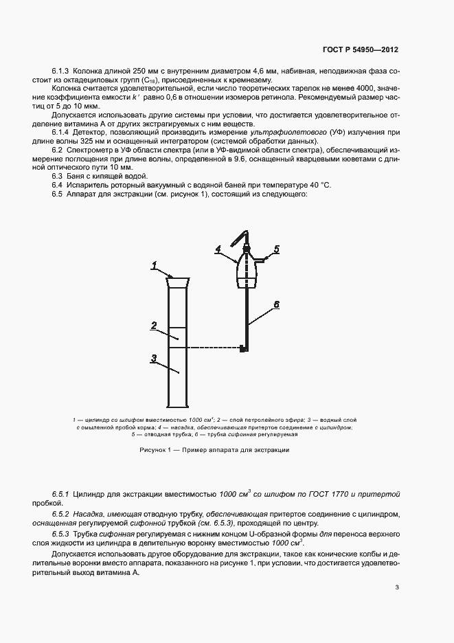 Страница 7 ГОСТ Р 54950-2012