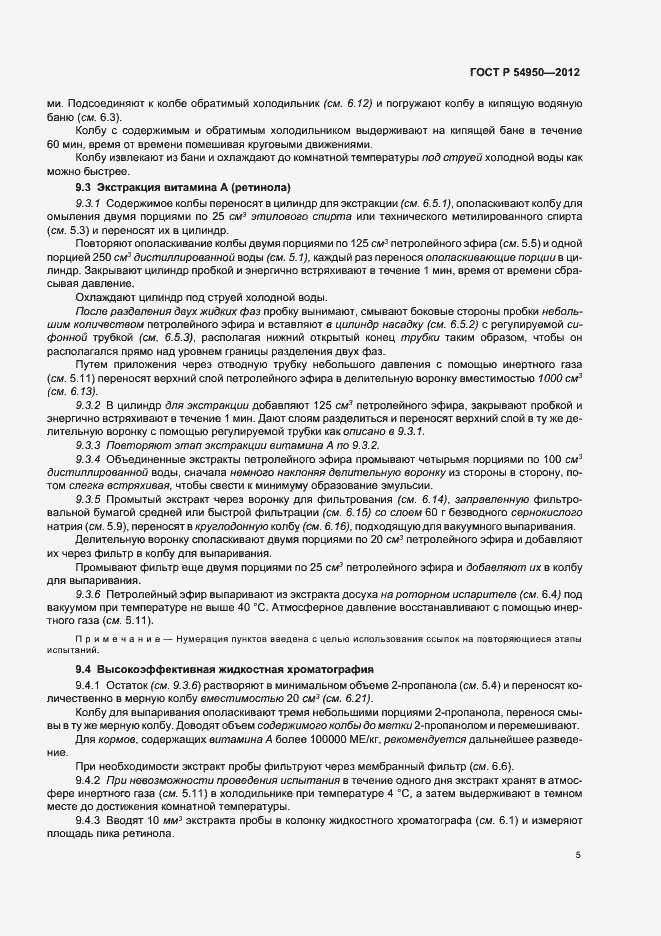 Страница 9 ГОСТ Р 54950-2012