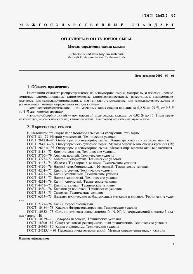 Страница 4 ГОСТ 2642.7-97