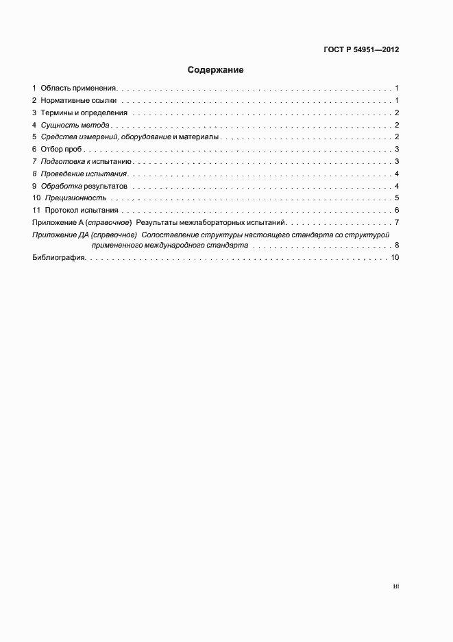 Страница 3 ГОСТ Р 54951-2012