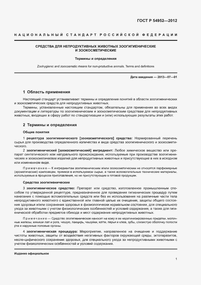 Страница 5 ГОСТ Р 54952-2012