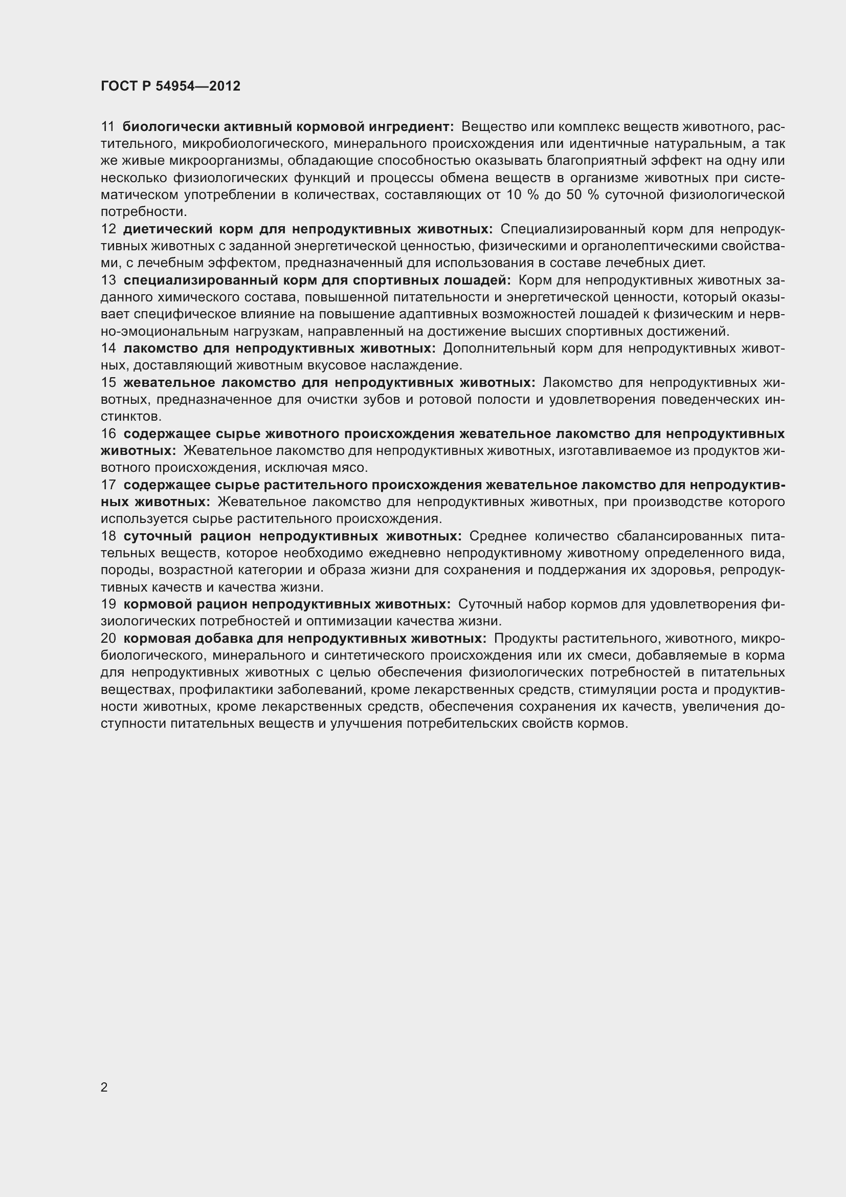 Страница 6 ГОСТ Р 54954-2012