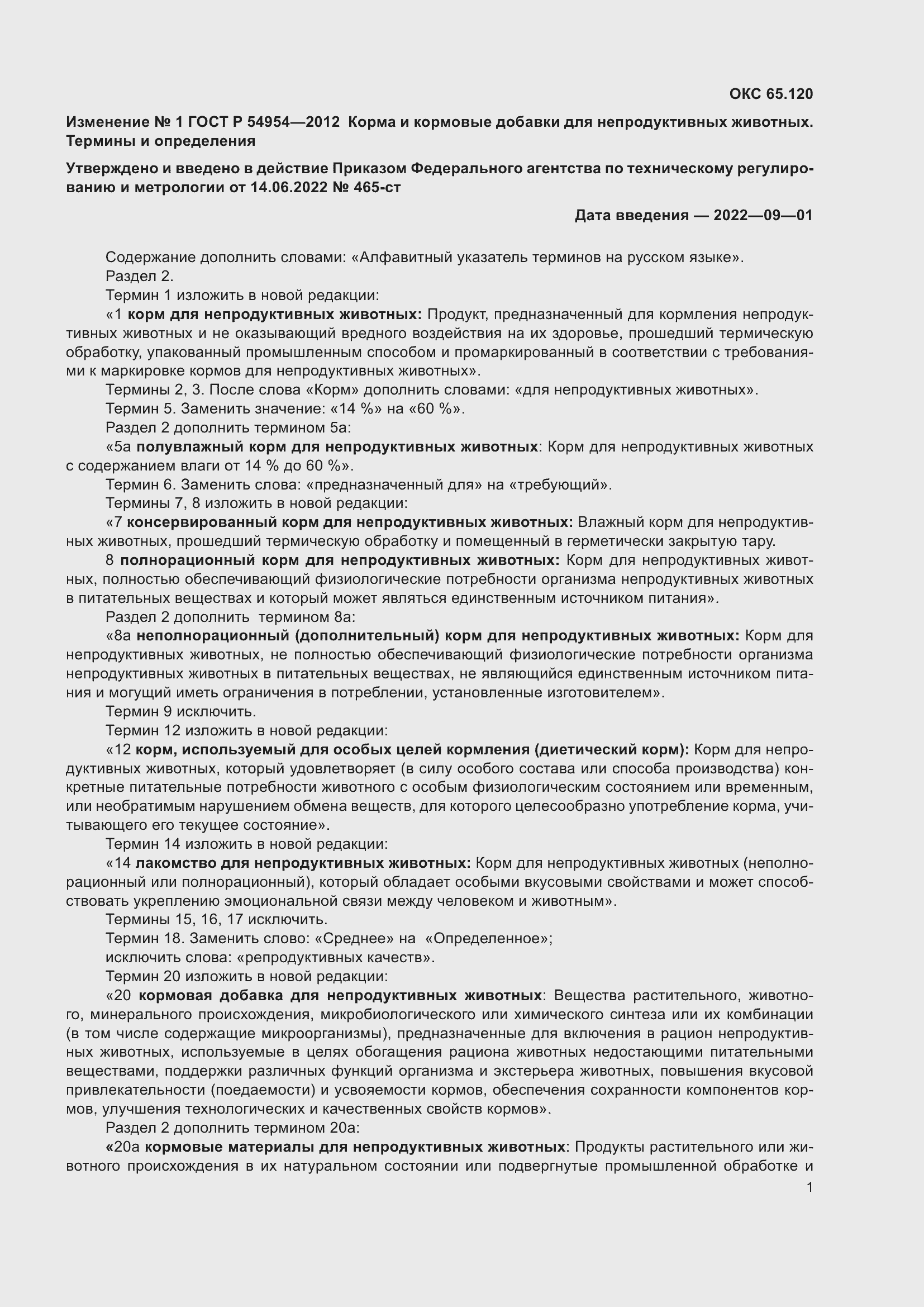 Приложение №1