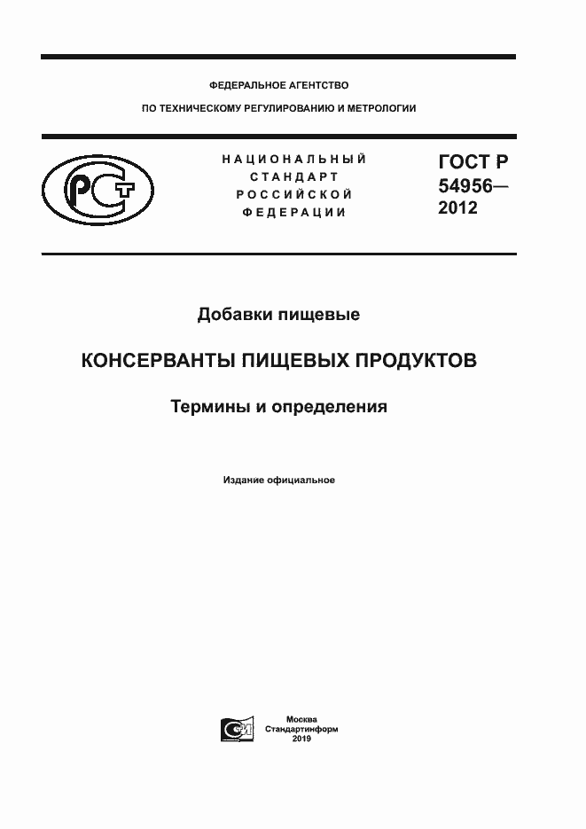 Страница 1 ГОСТ Р 54956-2012