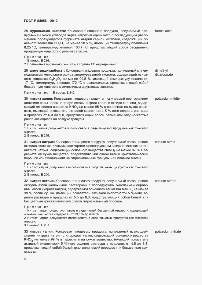 Страница 10 ГОСТ Р 54956-2012