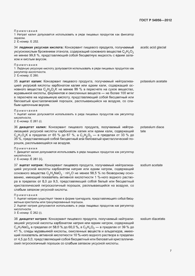 Страница 11 ГОСТ Р 54956-2012