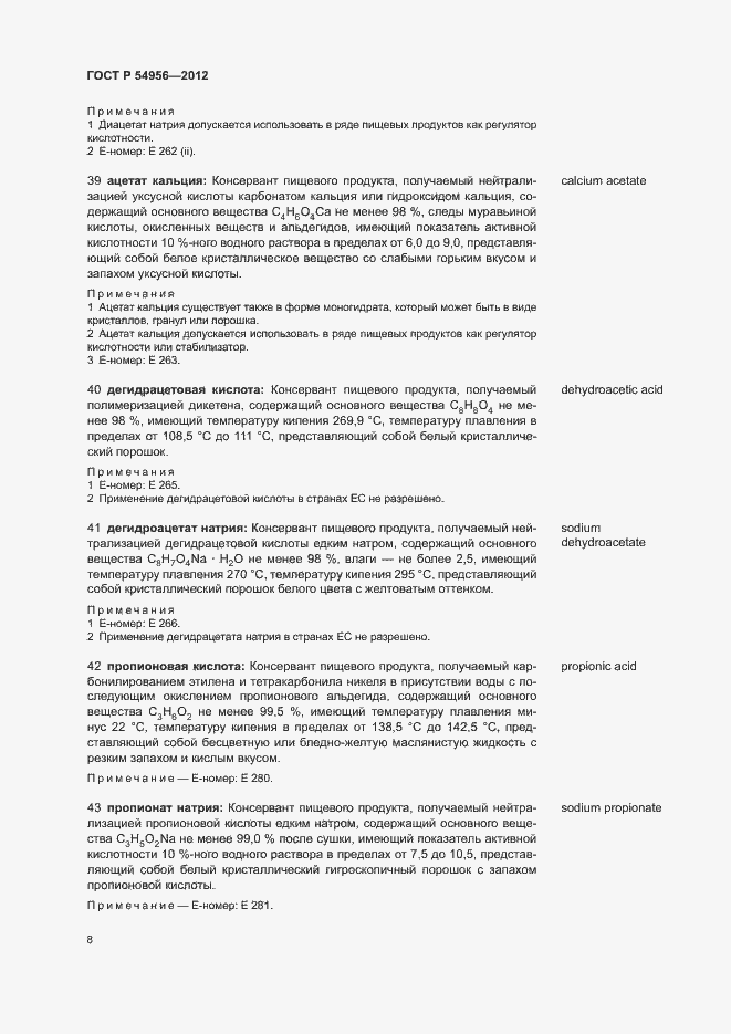 Страница 12 ГОСТ Р 54956-2012