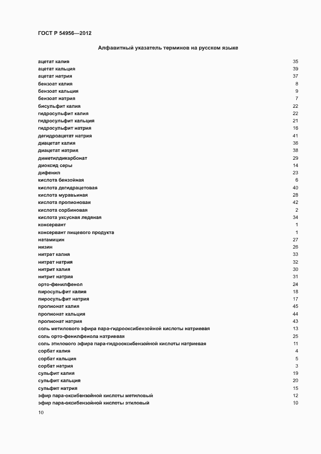 Страница 14 ГОСТ Р 54956-2012