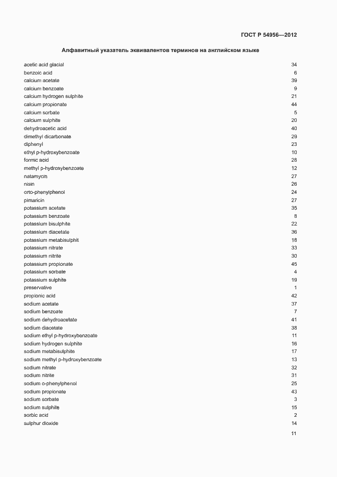 Страница 15 ГОСТ Р 54956-2012