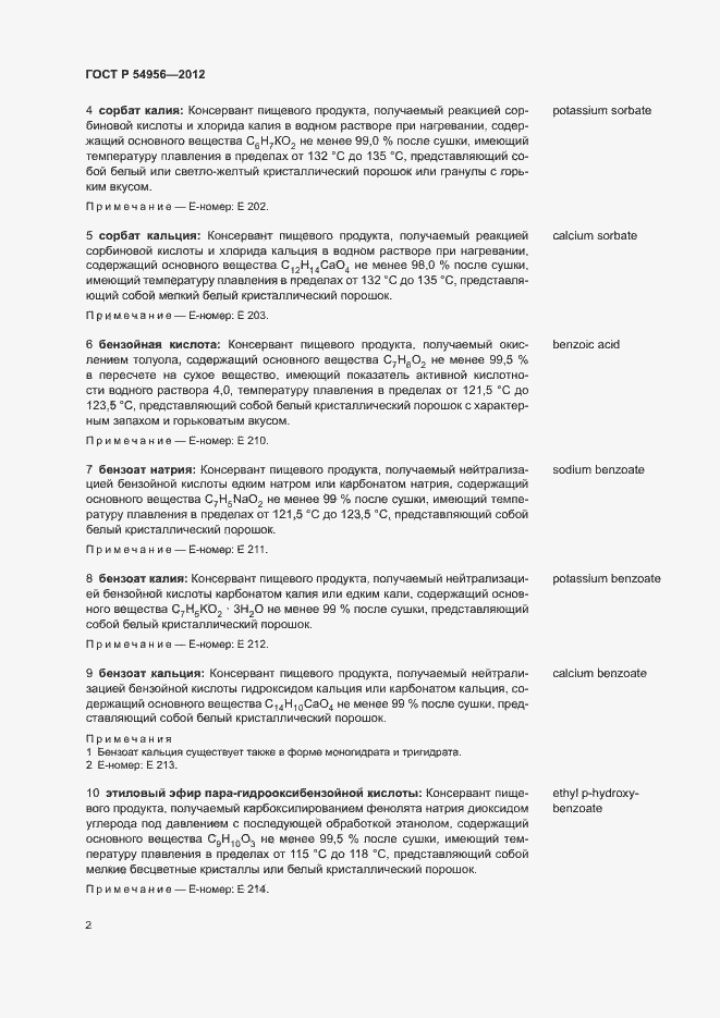 Страница 6 ГОСТ Р 54956-2012
