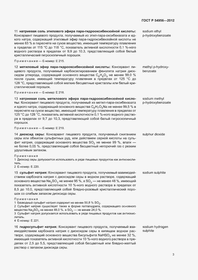 Страница 7 ГОСТ Р 54956-2012