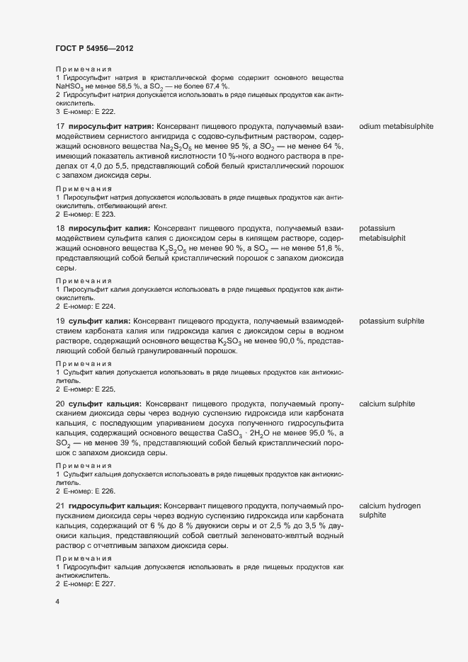 Страница 8 ГОСТ Р 54956-2012