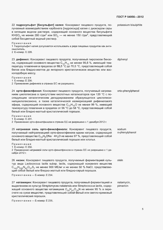 Страница 9 ГОСТ Р 54956-2012