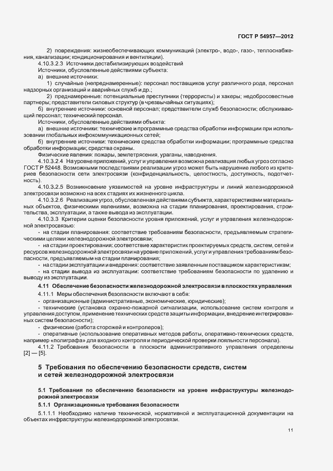 Страница 15 ГОСТ Р 54957-2012