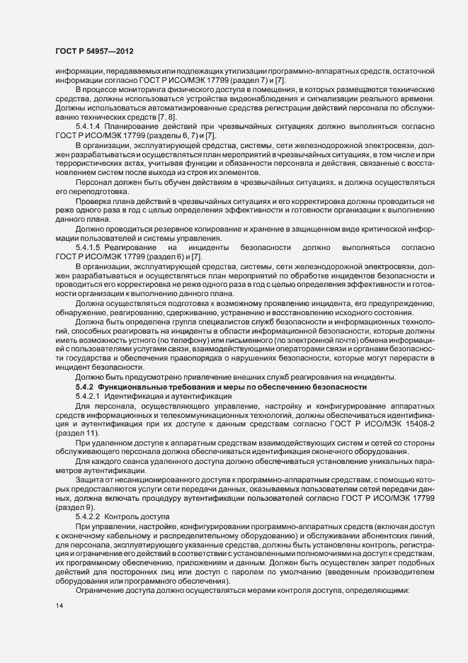 Страница 18 ГОСТ Р 54957-2012