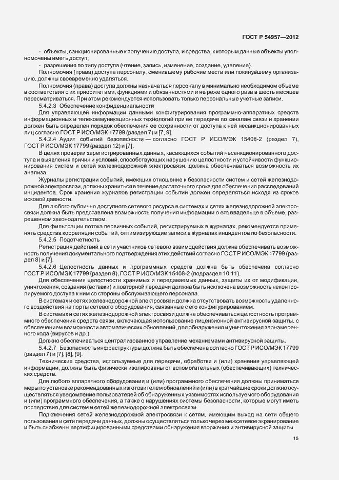 Страница 19 ГОСТ Р 54957-2012