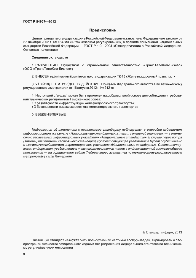 Страница 2 ГОСТ Р 54957-2012