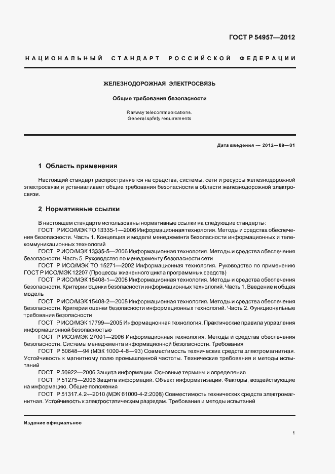 Страница 5 ГОСТ Р 54957-2012