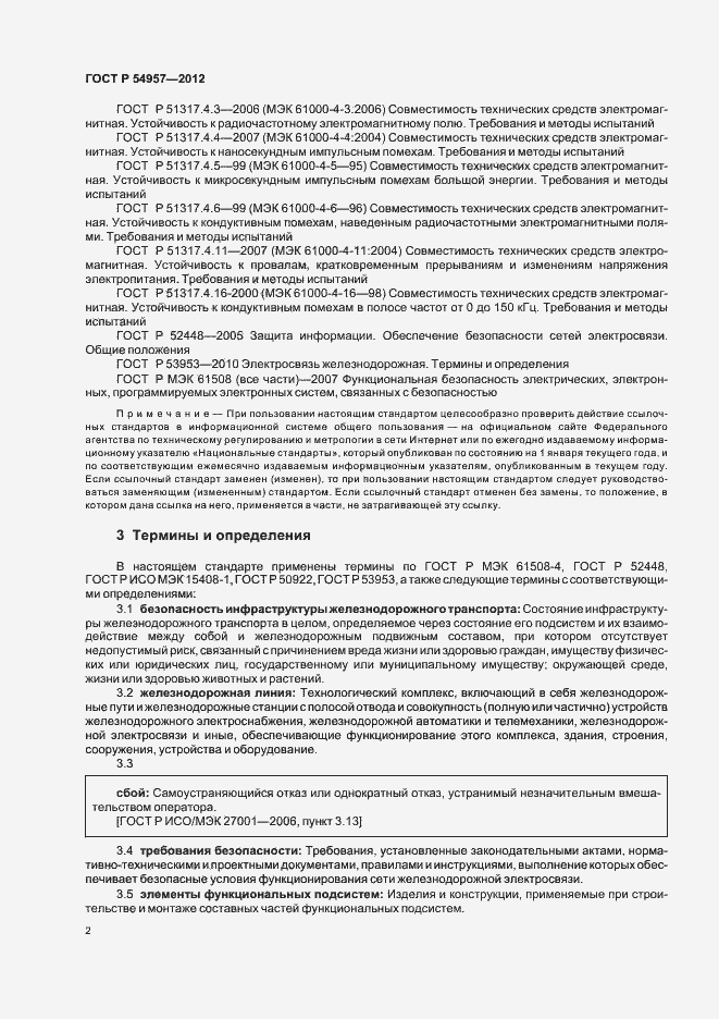 Страница 6 ГОСТ Р 54957-2012