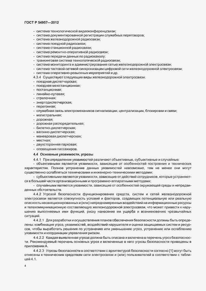 Страница 8 ГОСТ Р 54957-2012