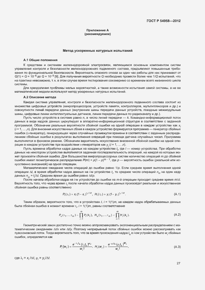 Страница 31 ГОСТ Р 54958-2012