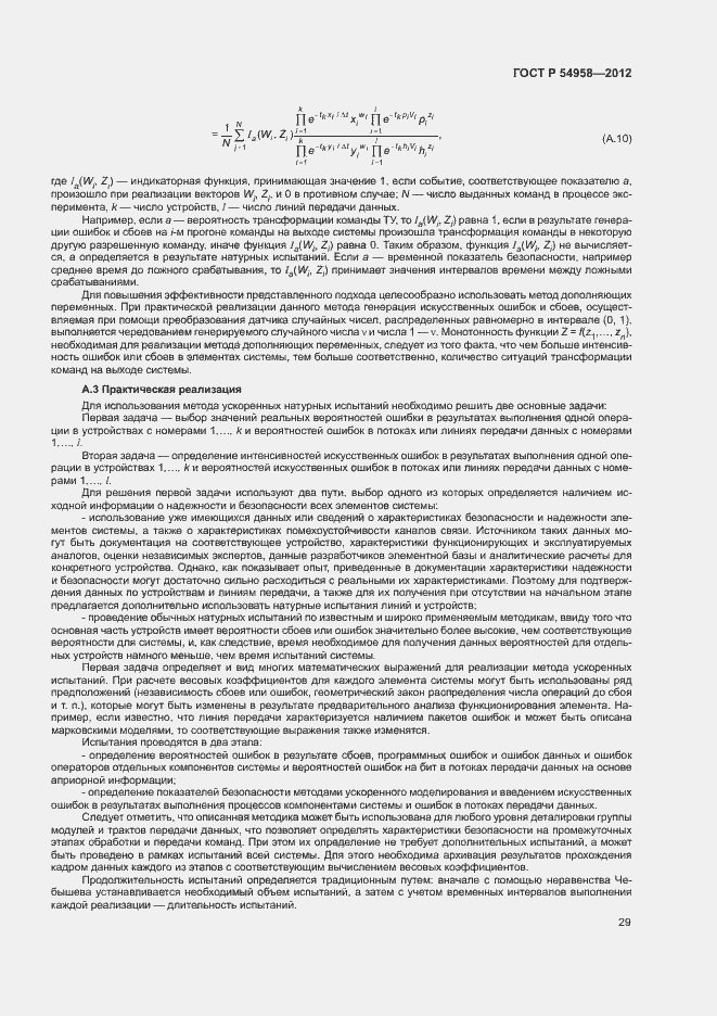 Страница 33 ГОСТ Р 54958-2012