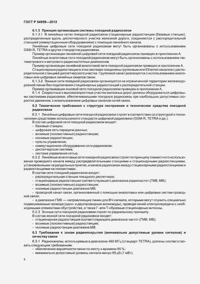 Страница 10 ГОСТ Р 54959-2012