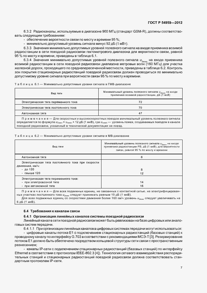 Страница 11 ГОСТ Р 54959-2012